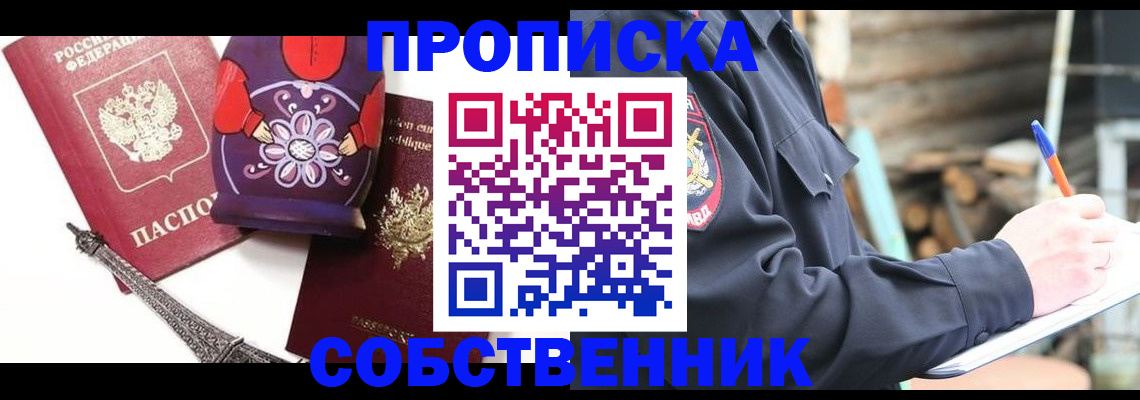 прописка в Ростове-на-Дону