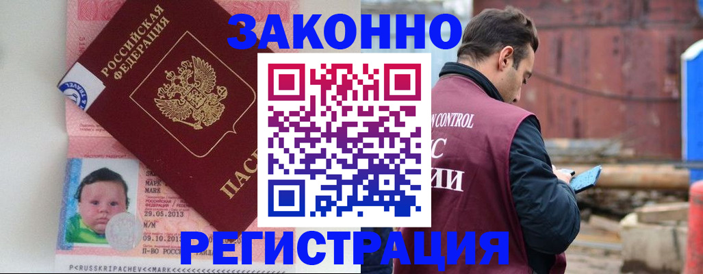 прописка регистрация в Ростове-на-Дону