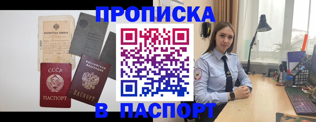 купить прописку в Ростове-на-Дону