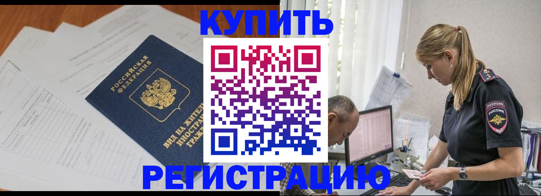 прописка законно в Ростове-на-Дону